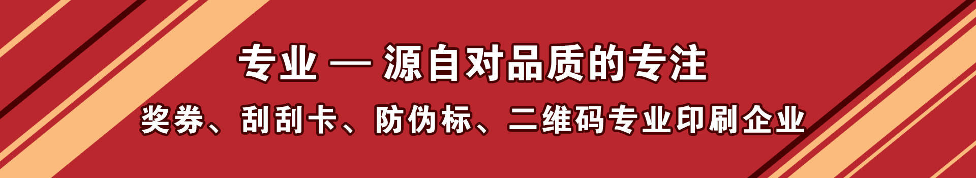 防偽標簽4